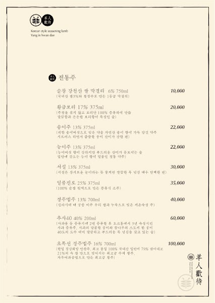 Menu showing traditional drink selections