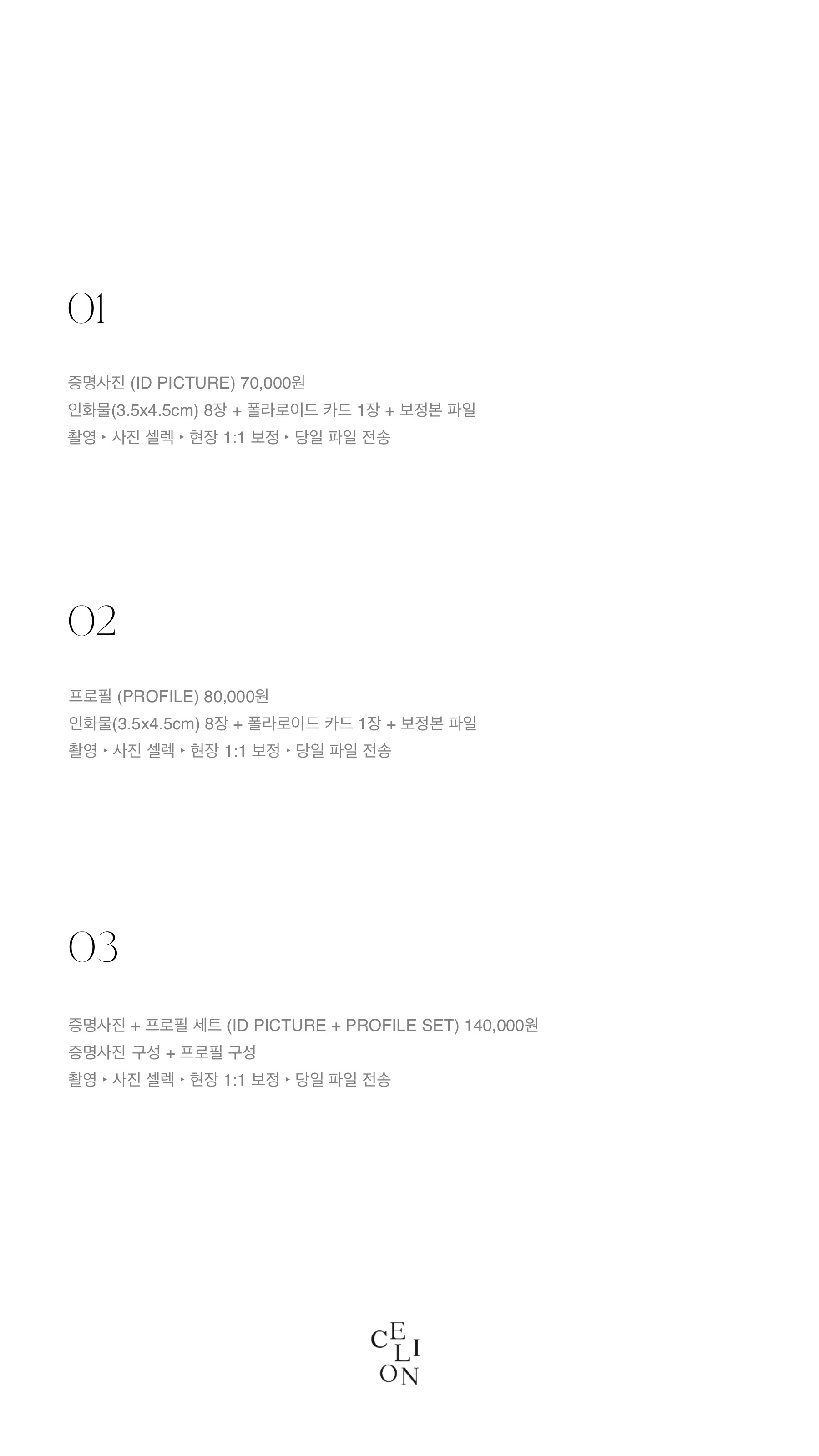Price list menu for Selion Studio in Seoul listing ID and profile photo packages.
